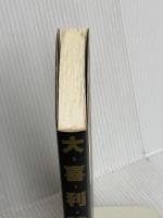 大喜利猿 墨 河出書房新社 小林 賢太郎