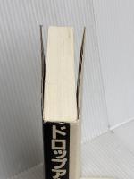 ドロップアウトのえらいひと 東京書籍 森永 博志