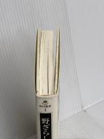 野ざらし紀行評釈 (角川叢書 1) KADOKAWA 尾形 仂