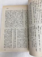 折口信夫全集 第6巻 万葉集辞典 (中公文庫) 中央公論新社 折口 信夫