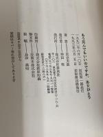 もう死んでもいいのですか、ありがとう: 足立大進仏心講話集 春秋社 足立 大進