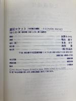 銀星ロケット (天球儀文庫 3) 作品社 長野 まゆみ