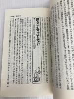 青汁は効く: 健康増進・体質改善・病気予防に (主婦の友健康ブックス) 主婦の友社 遠藤 仁郎