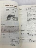 読んでおぼえるドイツ単語3000: 英語からドイツ語へ 朝日出版社 畔上 司