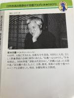 知られざる古代: 謎の北緯34度32分をゆく (新コンパクト・シリーズ 69) NHK出版 水谷 慶一