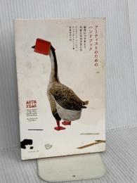 アーティストのためのハンドブック　　制作につきまとう不安との付き合い方 フィルムアート社 デイヴィッド・ベイルズ