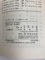 ラ・ボエーム (オペラ対訳シリーズ 15) 音楽之友社 イルリカ