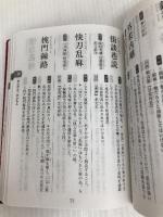 四字熟語辞典 永岡書店