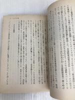 国際スパイ都市バンコク (朝日文庫 む 2-1) 朝日新聞出版 村上 吉男