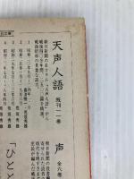 国際スパイ都市バンコク (朝日文庫 む 2-1) 朝日新聞出版 村上 吉男