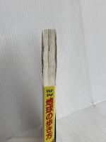 アメリカ東部とフロリダ 2003~2004年版 (地球の歩き方 B 9)