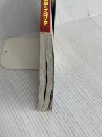 アメリカ東部とフロリダ 2003~2004年版 (地球の歩き方 B 9)