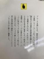 植草甚一ジャズエッセイ 1 (河出文庫) 河出書房新社 植草甚一