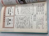 シルクロード〈’91~’92版〉 (地球の歩き方―中国) ダイヤモンド・ビッグ社