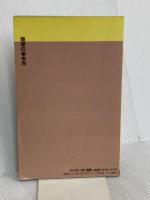 シルクロード〈’91~’92版〉 (地球の歩き方―中国) ダイヤモンド・ビッグ社