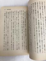 湘竹居追想: 潤一郎と細雪の世界 (中公文庫 M 112-2) 中央公論新社 谷崎 松子