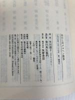 わたしのメルヘン散歩 (ちくま文庫 や 3-1)