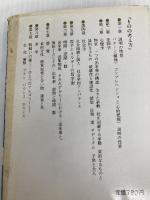 ものの考え方: 合理性への逸脱 (講談社学術文庫 628) 講談社 O.S ウォーコップ