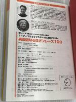 【CD・音声DL付】ネイティブなら子どものときに身につける 英会話なるほどフレーズ100  アルク スティーブ ソレイシィ