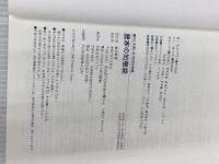 農家の知恵袋  （監修）阿部絢子　伊藤善也　井上花子　井上由香理　今井登茂子　金田初代　根本幸夫