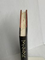 マイケル・K 筑摩書房 J.M. クッツェー