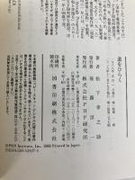 道をひらく PHP研究所 松下 幸之助