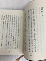 道をひらく PHP研究所 松下 幸之助