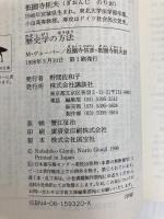 歴史学の方法 (講談社学術文庫 1320) 講談社 マックス ヴェーバー