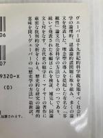 歴史学の方法 (講談社学術文庫 1320) 講談社 マックス ヴェーバー