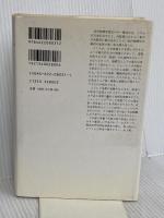 磁力と重力の発見〈1〉古代・中世 みすず書房 山本 義隆