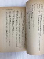 シャルルに捧げる夜想曲〈3〉―まんが家マリナ赤いモルダウの章 (コバルト文庫) 集英社 藤本 ひとみ