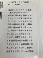 ピラミッドからのぞく目 下 (2) (集英社文庫 シ 14-2 イルミナティ 1) 集英社 ロバート・A・ウィルスン