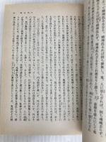 韓非子 (第2冊) (岩波文庫 青 210-2) 岩波書店 金谷 治