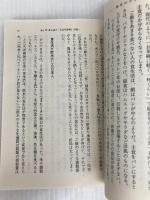 粗食のすすめ (新潮文庫) 新潮社 幕内秀夫