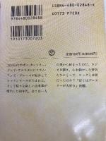 エルヴィスから始まった (ちくま文庫 か 21-1) 筑摩書房 片岡 義男