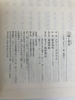 汚穢と禁忌 (ちくま学芸文庫 タ 28-1) 筑摩書房 メアリ ダグラス