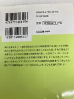 TQ-心の安らぎを得る究極のタイムマネジメント (SB文庫) SBクリエイティブ Hyrum W. Smith