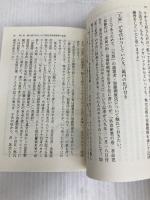 京都の裏社会 (宝島SUGOI文庫) 宝島社 一ノ宮美成