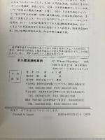 木久蔵流錦絵草紙 リバティ書房 林家 木久蔵 リバティ書房 林家 木久蔵