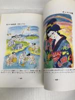 木久蔵流錦絵草紙 リバティ書房 林家 木久蔵 リバティ書房 林家 木久蔵