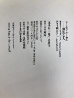 レーモン・ルーセル-無垢な人 河出興産 ミシェル レリス