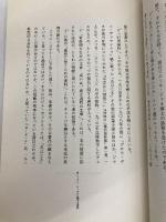 レーモン・ルーセル-無垢な人 河出興産 ミシェル レリス