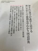 実用 早引き新国語辞典 エイブル 【監修】北原保雄（元筑波大学学長）