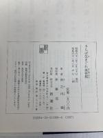 さらば気まぐれ美術館 新潮社 洲之内 徹