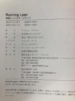 Running Lean ―実践リーンスタートアップ (THE LEAN SERIES) オライリージャパン アッシュ・マウリャ