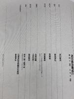 淀川長治集成 4　映画の「道」、人生の「道」 Jパブリッシング 淀川 長治