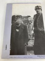 淀川長治集成 4　映画の「道」、人生の「道」 Jパブリッシング 淀川 長治