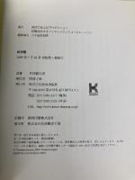 良寛椿 佼成出版社 片岡 鶴太郎