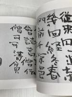 良寛椿 佼成出版社 片岡 鶴太郎