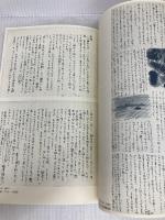 ユリイカ2007年8月号 特集=澁澤龍彦　二〇年目の航海 青土社